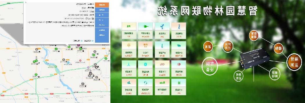 欧洲杯买球智慧园林物联网系统